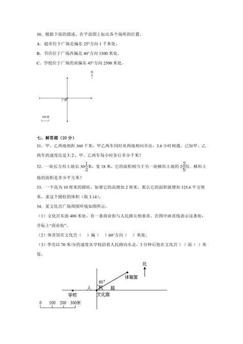 江苏省苏州市重点中学2023 2024学年小升初分班考数学押题卷（苏教版含答案） 21世纪教育网