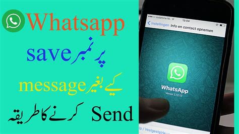 How To Send Whatsapp Message Without Saving Number واٹس اپ پر نمبر سیو کیے بغیر میسج کرنے کا