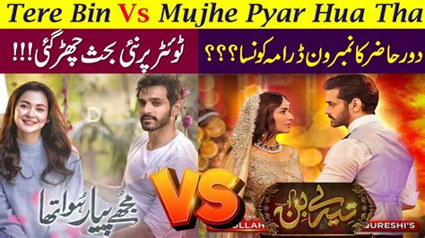 Tere Bin Vs Mujhe Pyar Hua Tha Battle For No Spot Yumna Zaidi