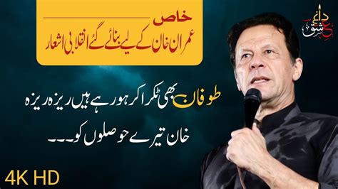 Imran Khan Poetry Inqlabi Poetry For Imran Poetry For Imran Khan