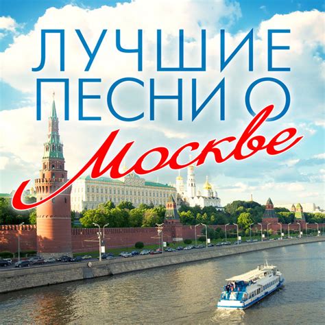 До свидания, Москва - song and lyrics by Lev Leshchenko, Татьяна ...