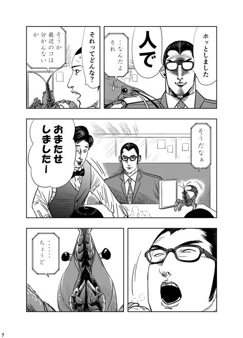 必見海田課長の会社を生き抜く1番の秘訣 59話 ジャンプルーキー！