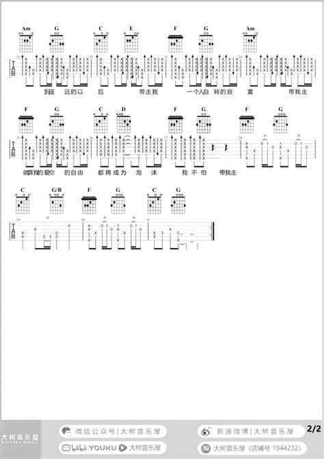 带我走吉他谱 杨丞琳 C调弹唱谱 酷玩吉他