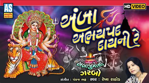 Amba Abhay Pad Dayani Re Prachin Garba Ambe Maa Garba Gujarati