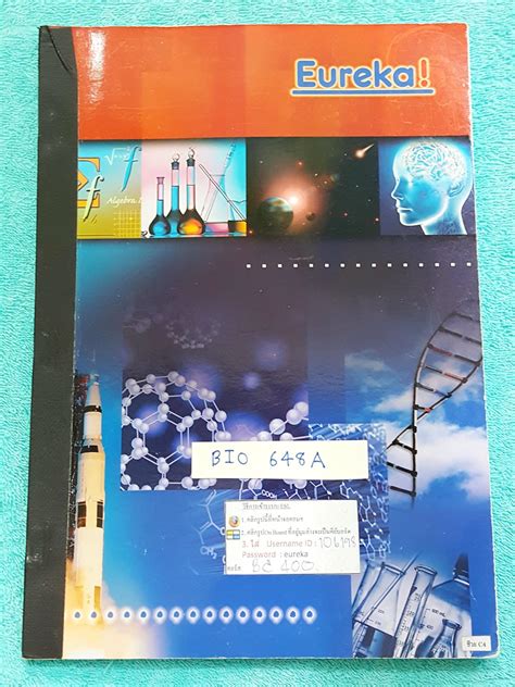 ♥ ขายแล้วครับ ♥ ยูเรก้า BIO 648A เซ็ทหนังสือวิชาชีววิทยา ม.ปลาย + สมุด ...