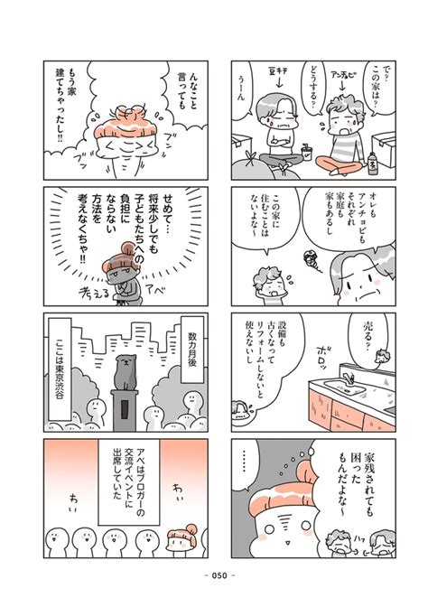 ＜画像44 85＞夫婦でお金の話は難しい？見て見ぬふりをしてきた将来のお金の不安。「賃貸か持ち家か？ こだわりマイホームを手放して賃貸