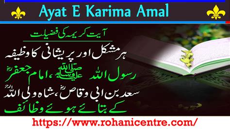 Ayat Karima Wazifa The Blessed Verse For Divine Assistance Rohani Centre