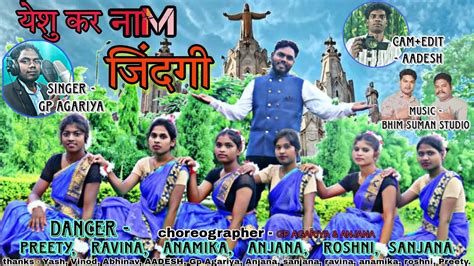 यश कर नम जदग YiSHU KAR NAM JINDAGI NEW SADRI CHRISTIAN SONG