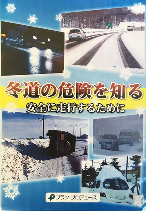 一般社団法人山形県安全運転管理者協会