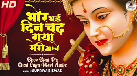 BHOR BHAI DIN CHAD GAYA MERI AMBE With Lyrics भर भई दन चढ गय मर