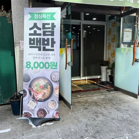 엄마 손맛 백반 맛집 소담보리밥 네이버 블로그