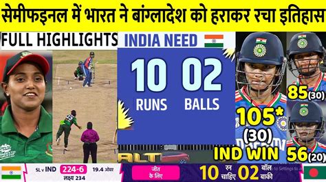 Ind W Vs Ban W Asia Cup Semi Final Match Full Highlights India Vs Bangladesh Womens