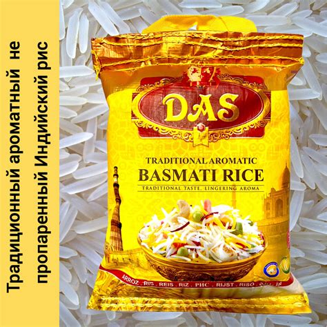 😀 Рис DAS Basmati Басмати традиционный шлифованный непропаренный 2 кг ...