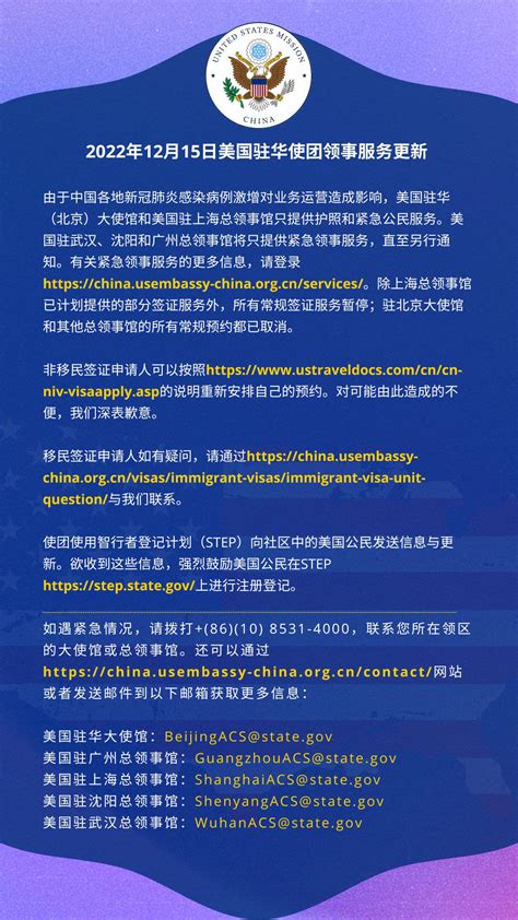 美国驻华大使馆：除上海总领事馆已计划提供的部分签证服务外，所有常规签证服务暂停信息gov公民