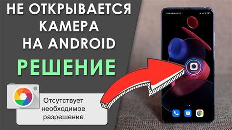 📷 Не запускается камера на смартфоне Android? - РЕШЕНИЕ - YouTube