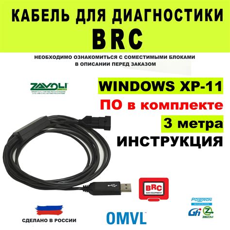 Кабель для Диагностики Гбо Brc – купить в интернет-магазине OZON по ...