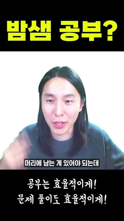 잠 줄이며 공부하는 게 의미 없는 이유 Youtube