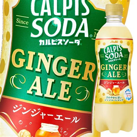 【楽天市場】アサヒ飲料 アサヒ飲料 22カルピスソーダジンジャp500 価格比較 商品価格ナビ