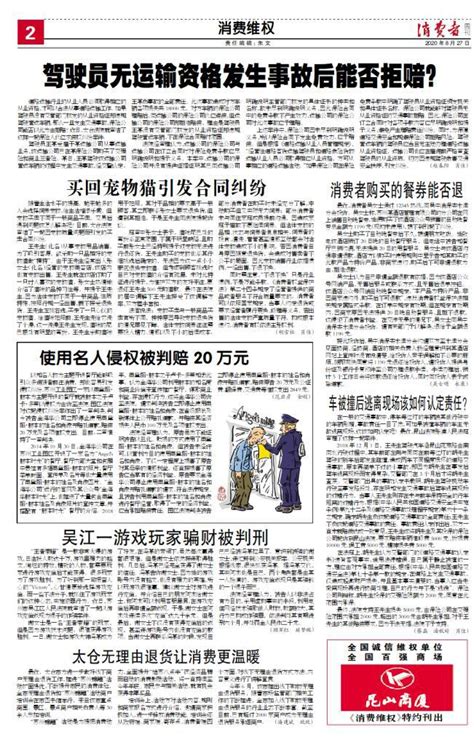 使用名人侵权被判赔20万元 Xpaper全媒体电子报刊系统