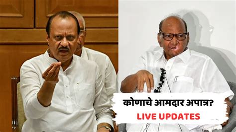 Ncp Mla Disqualification Case Live Updates Maharashtra Politics Sharad