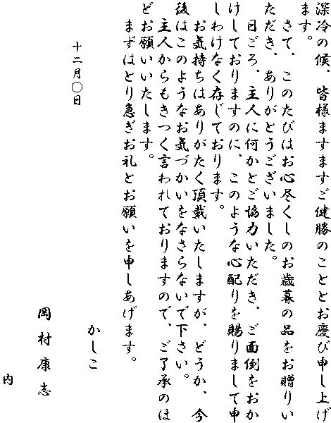 お歳暮のお礼状の書き方と例文 ！ 知りため アラカルト