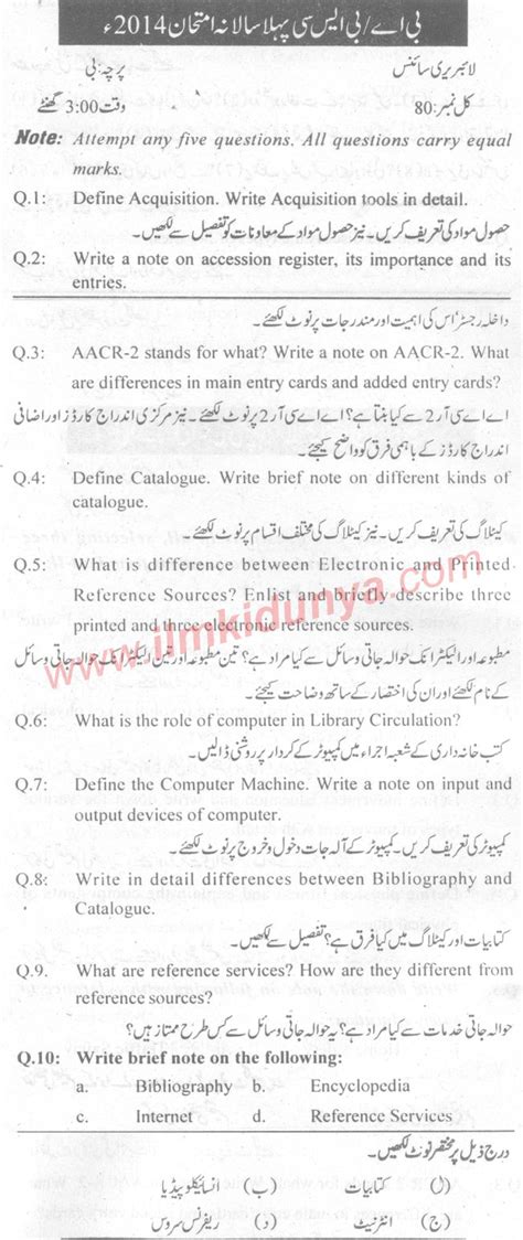 Past Paper Sargodha University 2014 Ba Bsc Library Science Paper B