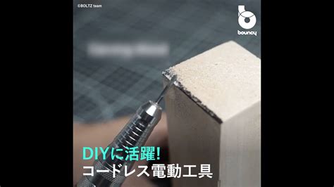 Diyに活躍！ コードレスミニルーター「boltz Diy Tool Kit」 Bouncy バウンシー Yahoo Japan