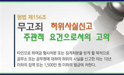 무고죄 처벌 성립요건 L 형량 L 공소시효 L 성범죄 성폭행 무고죄