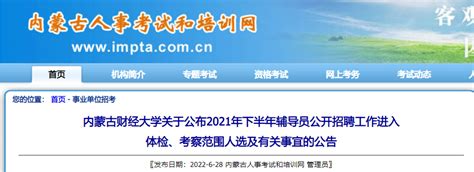 ★内蒙古辅导员招聘网 2024年内蒙古辅导员招聘信息 无忧考网