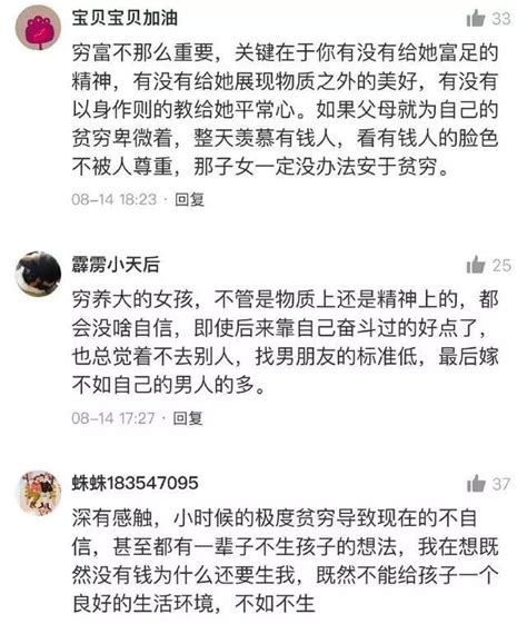 被穷养的那些女孩，长大之后都是什么性格？看看网友给出的答案穷养男