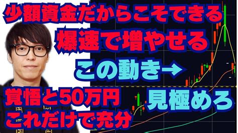 テスタ少額資金だからこその取引手法覚悟と50万円があれば爆速で資金を増やして1億円へ覚悟ある人だけやってくださいテスタ切り抜き株