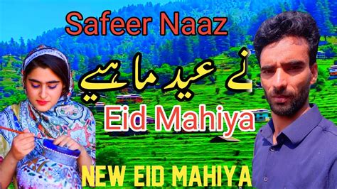 Safeer Naaz New Eid Mahiya Song Pahari All Song Pahari New Song