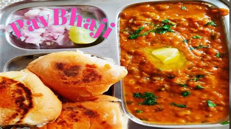 Pavbhaji पावभाजी रेसिपी मराठी हाॅटेल सारखी पावभाजी घरच्या घरी । My