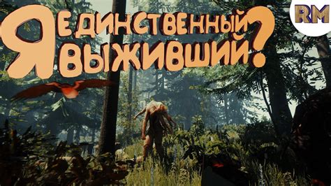 #1 The Forest "Баги, Шутки, Неудачи" - YouTube