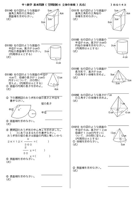 中1数学 基本問題 問題 143 空間図形6 立体の体積 プリント