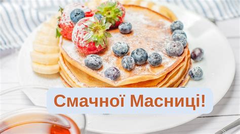 Привітання на Масляну 2025 - красиві картинки, листівки та ...