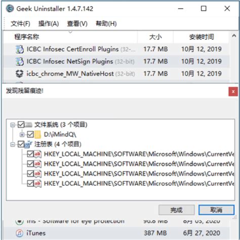 Geek Uninstaller官方电脑版51下载