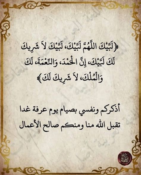 An Arabic Poem With The Words In Two Languages And It Is Written On