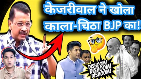 Kejriwal Ne BJP Ko Hilaya Indian Funny Political Satire Andhbhakt