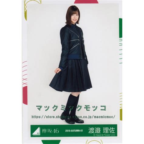 欅坂46 渡邉理佐 6thオフィシャル制服 生写真 ヒキ K 6th Uniform D 020 マックミックモッコ 通販