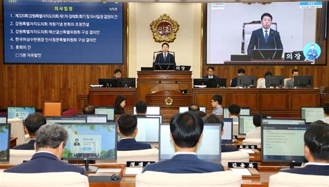 강원특별자치도의회 첫 정례회전문성 강화 좋은 정책 입안 한국경제