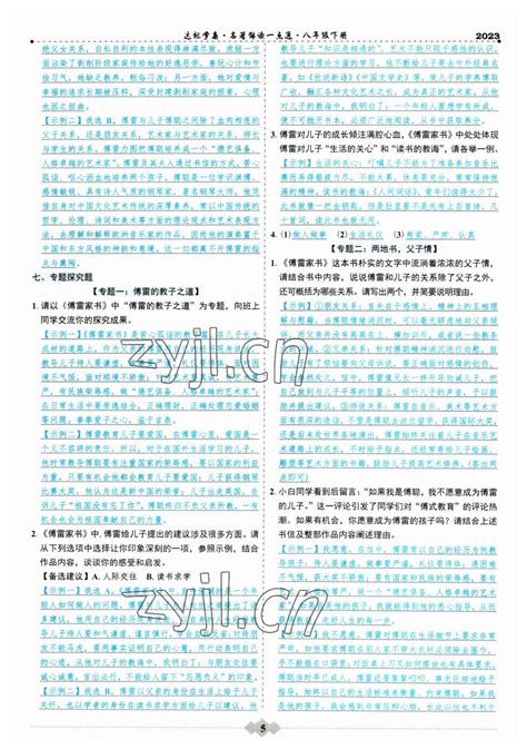 2023年初中达标学案名著解读一点通八年级下册人教版答案——青夏教育精英家教网——