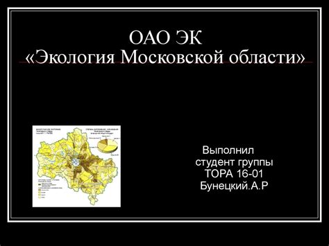 Экология Московской области - презентация онлайн