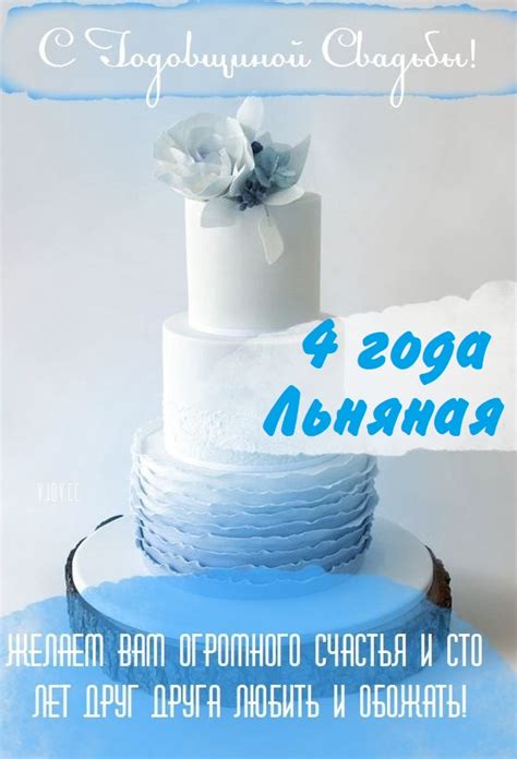 Картинки поздравления - С годовщиной свадьбы 4 года! (50 фото)