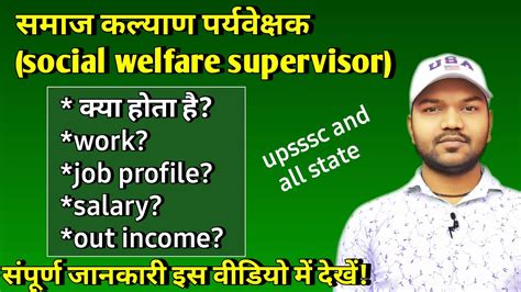 Social Welfare Supervisor Ka Kya Kaam Hota Hai Social Welfare