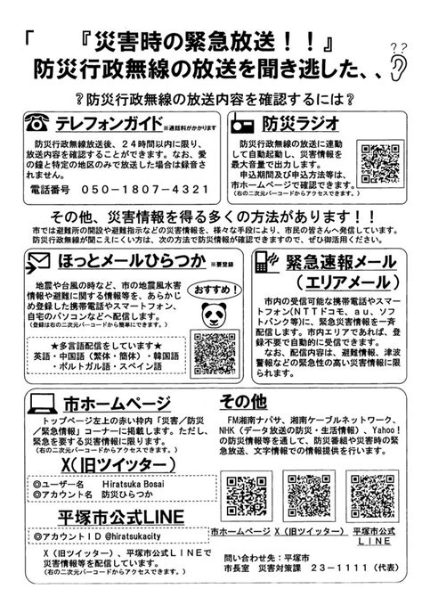 災害時の緊急放送を聞き逃したら・・・方法いろいろ／真土ちいき情報局／地元密着 ちいき情報局