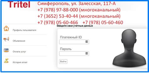 «Трител» • Вход в кабинет • Сайт