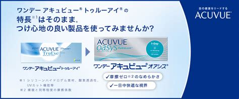 【楽天市場】【送料無料★30枚あたり2299円税込2528円】ワンデーアキュビュートゥルーアイ 90枚パック 8箱セット30枚入