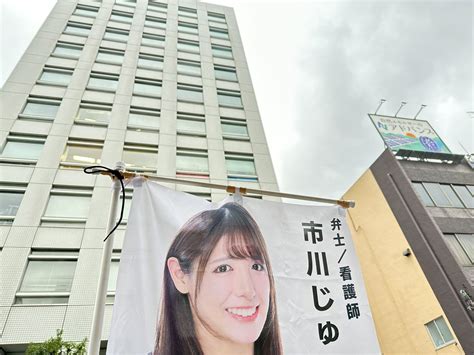 市川じゅな【墨田区議会議員立候補予定】 On Twitter なんと直後にスーパーマンが現れました😭‼️‼️‼️ うれしすぎて🥲💓 本当