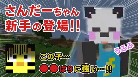 【アツクラ切り抜き】登場の仕方模索中？ さんだーちゃんとたいたいさん 朝のご挨拶（？）シーン Youtube